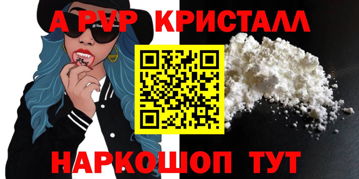 APVP кристаллы  Alfa_PVP  Курганинск  A PVP Соль  APVP Соль  Вход с VPN 
