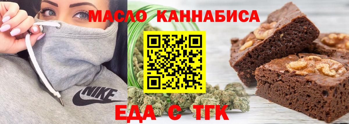 Печенье с ТГК марихуана Курганинск