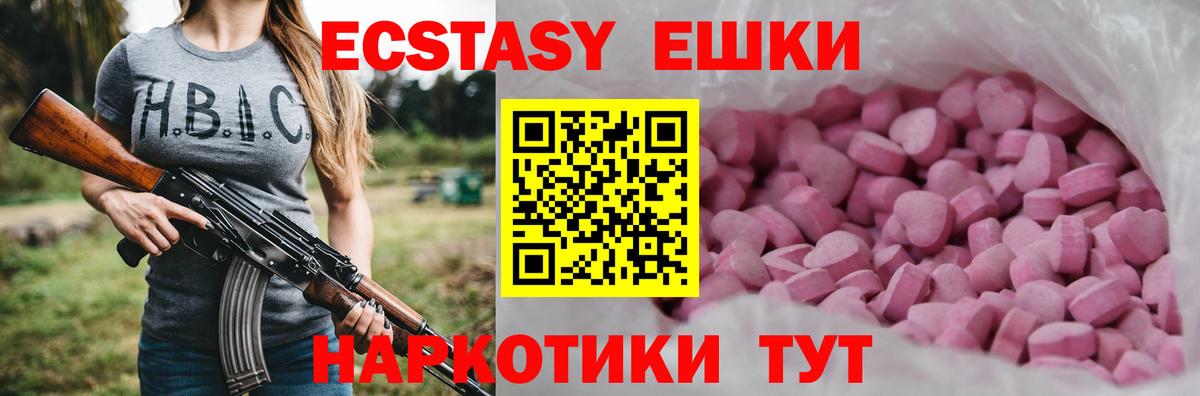 ЭКСТАЗИ 300 mg  Вход с VPN  ЭКСТАЗИ  Экстази 300 mg  Курганинск 