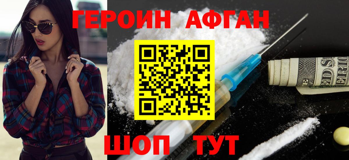 Героин VHQ Курганинск