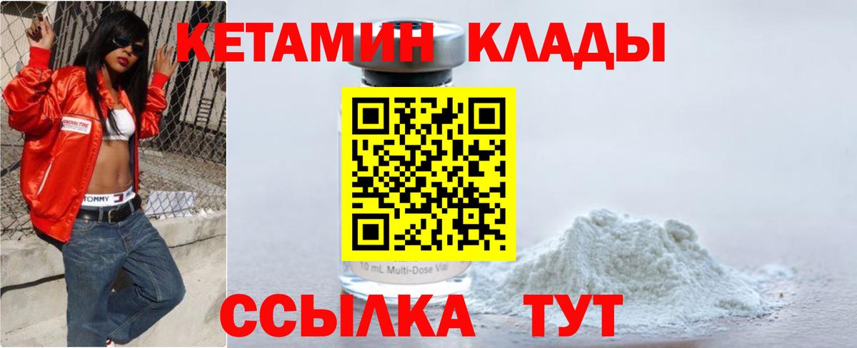 Курганинск  Кетамин VHQ  Вход с VPN  КЕТАМИН VHQ 