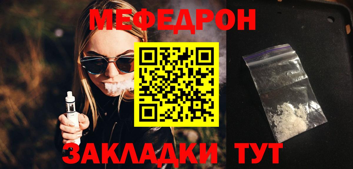 МЕФ  блэк спрут ТОР  МЕФ кристаллы  Курганинск  МЕФ mephedrone  Вход с VPN  МЕФ 