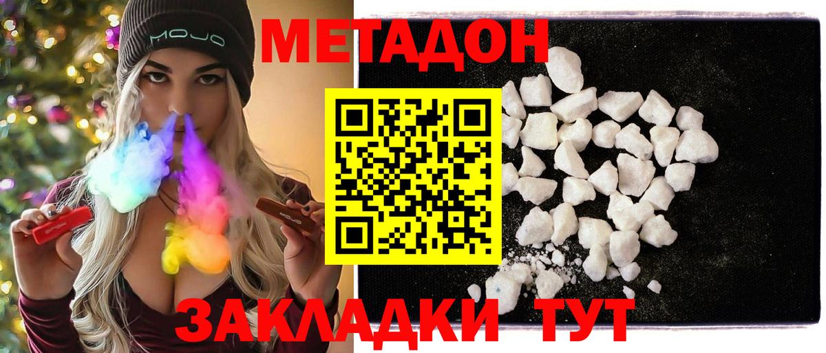 Метадон VHQ Курганинск