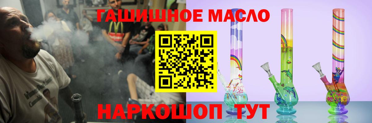 ТГК гашишное масло  Вход с VPN  Курганинск 